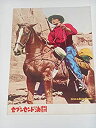 【中古】1961年映画パンフレット セブンセントの決闘 クリント・ウォーカー ロジャー・ムーア 大阪映画実業社・発行映画パンフレット【メーカー名】月映書店【メーカー型番】【ブランド名】映画パンフレット【商品説明】 こちらの商品は中古品となっ...