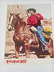 【中古】1961年映画パンフレット セブンセントの決闘 クリント・ウォーカー ロジャー・ムーア 大阪映画実業社・発行映画パンフレット