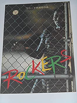【中古】1979年初版映画パンフレット ロッカーズ ROCKERS ジャマイカ・レゲエ・ミュージシャン・主演・映画パンフレット