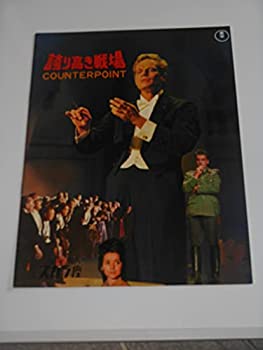 【中古】1968年初版映画パンフレット 誇り高き...の商品画像