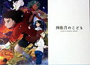 【中古】(非常に良い）【映画パンフレット】神在月のこども 声 蒔田彩珠 坂本真綾%カンマ% 入野自由%カンマ% 柴咲コウ%カンマ% 井浦新%カンマ% 新津ちせ%カンマ% 永瀬莉子【メーカー名】メディコス・エンタテインメント【メーカー型番】【ブランド名】メディコス(Medicos Entertainment)【商品説明】 こちらの商品は中古品となっております。 画像はイメージ写真ですので 商品のコンディション・付属品の有無については入荷の度異なります。 買取時より付属していたものはお付けしておりますが付属品や消耗品に保証はございません。 商品ページ画像以外の付属品はございませんのでご了承下さいませ。 中古品のため使用に影響ない程度の使用感・経年劣化（傷、汚れなど）がある場合がございます。 また、中古品の特性上ギフトには適しておりません。 製品に関する詳細や設定方法は メーカーへ直接お問い合わせいただきますようお願い致します。 当店では初期不良に限り 商品到着から7日間は返品を受付けております。 他モールとの併売品の為 完売の際はご連絡致しますのでご了承ください。 プリンター・印刷機器のご注意点 インクは配送中のインク漏れ防止の為、付属しておりませんのでご了承下さい。 ドライバー等ソフトウェア・マニュアルはメーカーサイトより最新版のダウンロードをお願い致します。 ゲームソフトのご注意点 特典・付属品・パッケージ・プロダクトコード・ダウンロードコード等は 付属していない場合がございますので事前にお問合せ下さい。 商品名に「輸入版 / 海外版 / IMPORT 」と記載されている海外版ゲームソフトの一部は日本版のゲーム機では動作しません。 お持ちのゲーム機のバージョンをあらかじめご参照のうえ動作の有無をご確認ください。 輸入版ゲームについてはメーカーサポートの対象外です。 DVD・Blu-rayのご注意点 特典・付属品・パッケージ・プロダクトコード・ダウンロードコード等は 付属していない場合がございますので事前にお問合せ下さい。 商品名に「輸入版 / 海外版 / IMPORT 」と記載されている海外版DVD・Blu-rayにつきましては 映像方式の違いの為、一般的な国内向けプレイヤーにて再生できません。 ご覧になる際はディスクの「リージョンコード」と「映像方式※DVDのみ」に再生機器側が対応している必要があります。 パソコンでは映像方式は関係ないため、リージョンコードさえ合致していれば映像方式を気にすることなく視聴可能です。 商品名に「レンタル落ち 」と記載されている商品につきましてはディスクやジャケットに管理シール（値札・セキュリティータグ・バーコード等含みます）が貼付されています。 ディスクの再生に支障の無い程度の傷やジャケットに傷み（色褪せ・破れ・汚れ・濡れ痕等）が見られる場合がありますので予めご了承ください。 2巻セット以上のレンタル落ちDVD・Blu-rayにつきましては、複数枚収納可能なトールケースに同梱してお届け致します。 トレーディングカードのご注意点 当店での「良い」表記のトレーディングカードはプレイ用でございます。 中古買取り品の為、細かなキズ・白欠け・多少の使用感がございますのでご了承下さいませ。 再録などで型番が違う場合がございます。 違った場合でも事前連絡等は致しておりませんので、型番を気にされる方はご遠慮ください。 ご注文からお届けまで 1、ご注文⇒ご注文は24時間受け付けております。 2、注文確認⇒ご注文後、当店から注文確認メールを送信します。 3、お届けまで3-10営業日程度とお考え下さい。 　※海外在庫品の場合は3週間程度かかる場合がございます。 4、入金確認⇒前払い決済をご選択の場合、ご入金確認後、配送手配を致します。 5、出荷⇒配送準備が整い次第、出荷致します。発送後に出荷完了メールにてご連絡致します。 　※離島、北海道、九州、沖縄は遅れる場合がございます。予めご了承下さい。 当店ではすり替え防止のため、シリアルナンバーを控えております。 万が一、違法行為が発覚した場合は然るべき対応を行わせていただきます。 お客様都合によるご注文後のキャンセル・返品はお受けしておりませんのでご了承下さい。 電話対応は行っておりませんので、ご質問等はメッセージまたはメールにてお願い致します。