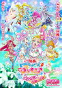 【中古】（映画パンフレット）映画トロピカル〜ジュプリキュア 雪のプリンセスと奇跡の指輪