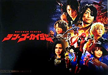 【中古】（非常に良い）（映画パンフレット）テン ゴーカイジャー 監督 中澤祥次郎 キャスト 小澤亮太 カンマ 山田裕貴 カンマ 市道真央 カンマ 清水一希 カンマ 小池唯 カンマ