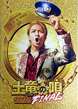 【中古】（映画パンフレット） 土竜の唄 （もくらのうた） FINAL 監督 三池崇史 出演 生田斗真 鈴木亮平 岡村隆史 菜々緒 滝沢カレン 吹越満