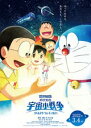 【中古】(映画パンフレット)映画ドラえもん のび太の宇宙小戦争2021