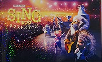 【中古】（非常に良い）（映画パンフレット）SING／シング：ネクストステージ 監督 監督 ガース・ジェニングス 出演 声の出演：内村光良、MISIA、長澤まさみ、