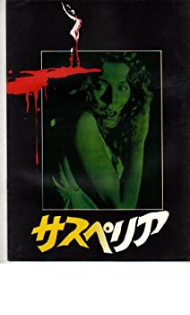 【中古】映画パンフレット　「サスペリア」監督ダリオ・アルジェント　出演ジェシカ・ハーパーのサムネイル