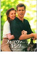 【中古】(非常に良い)映画パンフレット 「フォーエヴァー・ヤング」監督スティーブ・マイナー 出演メル・ギブソン