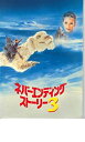 【中古】映画パンフレット 「ネバーエンディングストーリー3」監督 ピーター・マクドナルド 出演 メロディ・ケイ