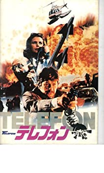 【中古】映画パンフレット　「テレフォン」監督　ドン・シーゲル　出演　チャールズ・ブロンソン