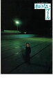 【中古】映画パンフレット 「水のないプール」監督 若松孝二 出演 内田裕也