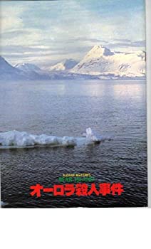 【中古】(非常に良い）映画パンフレット　「オーロラ殺人事件」　監督　ドン・シャープ　出演　ドナルド・サザーランド【メーカー名】アットワンダー【メーカー型番】【ブランド名】アットワンダー【商品説明】 こちらの商品は中古品となっております。 画像はイメージ写真ですので 商品のコンディション・付属品の有無については入荷の度異なります。 買取時より付属していたものはお付けしておりますが付属品や消耗品に保証はございません。 商品ページ画像以外の付属品はございませんのでご了承下さいませ。 中古品のため使用に影響ない程度の使用感・経年劣化（傷、汚れなど）がある場合がございます。 また、中古品の特性上ギフトには適しておりません。 製品に関する詳細や設定方法は メーカーへ直接お問い合わせいただきますようお願い致します。 当店では初期不良に限り 商品到着から7日間は返品を受付けております。 他モールとの併売品の為 完売の際はご連絡致しますのでご了承ください。 プリンター・印刷機器のご注意点 インクは配送中のインク漏れ防止の為、付属しておりませんのでご了承下さい。 ドライバー等ソフトウェア・マニュアルはメーカーサイトより最新版のダウンロードをお願い致します。 ゲームソフトのご注意点 特典・付属品・パッケージ・プロダクトコード・ダウンロードコード等は 付属していない場合がございますので事前にお問合せ下さい。 商品名に「輸入版 / 海外版 / IMPORT 」と記載されている海外版ゲームソフトの一部は日本版のゲーム機では動作しません。 お持ちのゲーム機のバージョンをあらかじめご参照のうえ動作の有無をご確認ください。 輸入版ゲームについてはメーカーサポートの対象外です。 DVD・Blu-rayのご注意点 特典・付属品・パッケージ・プロダクトコード・ダウンロードコード等は 付属していない場合がございますので事前にお問合せ下さい。 商品名に「輸入版 / 海外版 / IMPORT 」と記載されている海外版DVD・Blu-rayにつきましては 映像方式の違いの為、一般的な国内向けプレイヤーにて再生できません。 ご覧になる際はディスクの「リージョンコード」と「映像方式※DVDのみ」に再生機器側が対応している必要があります。 パソコンでは映像方式は関係ないため、リージョンコードさえ合致していれば映像方式を気にすることなく視聴可能です。 商品名に「レンタル落ち 」と記載されている商品につきましてはディスクやジャケットに管理シール（値札・セキュリティータグ・バーコード等含みます）が貼付されています。 ディスクの再生に支障の無い程度の傷やジャケットに傷み（色褪せ・破れ・汚れ・濡れ痕等）が見られる場合がありますので予めご了承ください。 2巻セット以上のレンタル落ちDVD・Blu-rayにつきましては、複数枚収納可能なトールケースに同梱してお届け致します。 トレーディングカードのご注意点 当店での「良い」表記のトレーディングカードはプレイ用でございます。 中古買取り品の為、細かなキズ・白欠け・多少の使用感がございますのでご了承下さいませ。 再録などで型番が違う場合がございます。 違った場合でも事前連絡等は致しておりませんので、型番を気にされる方はご遠慮ください。 ご注文からお届けまで 1、ご注文⇒ご注文は24時間受け付けております。 2、注文確認⇒ご注文後、当店から注文確認メールを送信します。 3、お届けまで3-10営業日程度とお考え下さい。 　※海外在庫品の場合は3週間程度かかる場合がございます。 4、入金確認⇒前払い決済をご選択の場合、ご入金確認後、配送手配を致します。 5、出荷⇒配送準備が整い次第、出荷致します。発送後に出荷完了メールにてご連絡致します。 　※離島、北海道、九州、沖縄は遅れる場合がございます。予めご了承下さい。 当店ではすり替え防止のため、シリアルナンバーを控えております。 万が一、違法行為が発覚した場合は然るべき対応を行わせていただきます。 お客様都合によるご注文後のキャンセル・返品はお受けしておりませんのでご了承下さい。 電話対応は行っておりませんので、ご質問等はメッセージまたはメールにてお願い致します。