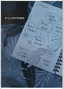 【中古】映画パンフレット　「チーム・バチスタの栄光」監督　中村義洋　出演　竹内結子　阿部寛【メーカー名】【メーカー型番】【ブランド名】アットワンダー【商品説明】 こちらの商品は中古品となっております。 画像はイメージ写真ですので 商品のコンディション・付属品の有無については入荷の度異なります。 買取時より付属していたものはお付けしておりますが付属品や消耗品に保証はございません。 商品ページ画像以外の付属品はございませんのでご了承下さいませ。 中古品のため使用に影響ない程度の使用感・経年劣化（傷、汚れなど）がある場合がございます。 また、中古品の特性上ギフトには適しておりません。 製品に関する詳細や設定方法は メーカーへ直接お問い合わせいただきますようお願い致します。 当店では初期不良に限り 商品到着から7日間は返品を受付けております。 他モールとの併売品の為 完売の際はご連絡致しますのでご了承ください。 プリンター・印刷機器のご注意点 インクは配送中のインク漏れ防止の為、付属しておりませんのでご了承下さい。 ドライバー等ソフトウェア・マニュアルはメーカーサイトより最新版のダウンロードをお願い致します。 ゲームソフトのご注意点 特典・付属品・パッケージ・プロダクトコード・ダウンロードコード等は 付属していない場合がございますので事前にお問合せ下さい。 商品名に「輸入版 / 海外版 / IMPORT 」と記載されている海外版ゲームソフトの一部は日本版のゲーム機では動作しません。 お持ちのゲーム機のバージョンをあらかじめご参照のうえ動作の有無をご確認ください。 輸入版ゲームについてはメーカーサポートの対象外です。 DVD・Blu-rayのご注意点 特典・付属品・パッケージ・プロダクトコード・ダウンロードコード等は 付属していない場合がございますので事前にお問合せ下さい。 商品名に「輸入版 / 海外版 / IMPORT 」と記載されている海外版DVD・Blu-rayにつきましては 映像方式の違いの為、一般的な国内向けプレイヤーにて再生できません。 ご覧になる際はディスクの「リージョンコード」と「映像方式※DVDのみ」に再生機器側が対応している必要があります。 パソコンでは映像方式は関係ないため、リージョンコードさえ合致していれば映像方式を気にすることなく視聴可能です。 商品名に「レンタル落ち 」と記載されている商品につきましてはディスクやジャケットに管理シール（値札・セキュリティータグ・バーコード等含みます）が貼付されています。 ディスクの再生に支障の無い程度の傷やジャケットに傷み（色褪せ・破れ・汚れ・濡れ痕等）が見られる場合がありますので予めご了承ください。 2巻セット以上のレンタル落ちDVD・Blu-rayにつきましては、複数枚収納可能なトールケースに同梱してお届け致します。 トレーディングカードのご注意点 当店での「良い」表記のトレーディングカードはプレイ用でございます。 中古買取り品の為、細かなキズ・白欠け・多少の使用感がございますのでご了承下さいませ。 再録などで型番が違う場合がございます。 違った場合でも事前連絡等は致しておりませんので、型番を気にされる方はご遠慮ください。 ご注文からお届けまで 1、ご注文⇒ご注文は24時間受け付けております。 2、注文確認⇒ご注文後、当店から注文確認メールを送信します。 3、お届けまで3-10営業日程度とお考え下さい。 　※海外在庫品の場合は3週間程度かかる場合がございます。 4、入金確認⇒前払い決済をご選択の場合、ご入金確認後、配送手配を致します。 5、出荷⇒配送準備が整い次第、出荷致します。発送後に出荷完了メールにてご連絡致します。 　※離島、北海道、九州、沖縄は遅れる場合がございます。予めご了承下さい。 当店ではすり替え防止のため、シリアルナンバーを控えております。 万が一、違法行為が発覚した場合は然るべき対応を行わせていただきます。 お客様都合によるご注文後のキャンセル・返品はお受けしておりませんのでご了承下さい。 電話対応は行っておりませんので、ご質問等はメッセージまたはメールにてお願い致します。