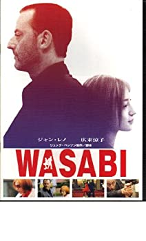 【中古】（非常に良い）映画パンフレット　「WASABI」監督ジェラール・クラヴジック　出演ジャン・レノ、広末涼子