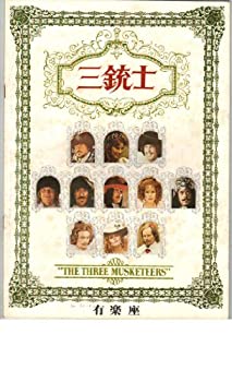 【中古】映画パンフレット　「三銃士」　監督　リチャード・レスター　出演　オリバー・リード　ラクェル・ウェルチ