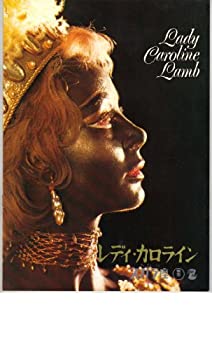 【中古】映画パンフレット　「レディ・カロライン」　監督/脚本 ロバート・ボルト　出演 サラ・マイルズ/リチャード…