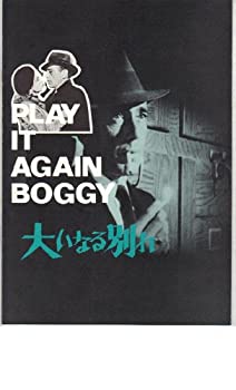 【中古】（非常に良い）映画パンフレット　「大いなる別れ」　監督 ジョン・クロムウェル　出演 ハンフリー・ボガート/リザベス・スコット/モーリス・カルノフスキー/チ