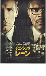 【中古】（非常に良い）映画パンフレット　「チェンジング・レーン」　監督 ロジャー・ミッチェル　出演 ベン・アフレック/サミュエル・L・ジャクソン/キム・スタウント