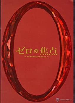 【中古】映画パンフレット　「ゼロの焦点」監督：犬童一心　出演：広末涼子、中谷美紀、木村多江