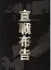 【中古】(非常に良い)映画パンフレット 「宣戦布告」 監督 石侍露堂 出演 古谷一行/杉本哲太/夏木マリ/財津一郎/多岐川裕美/佐藤慶/夏八木勲 4,680円
