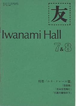 ޥĥ饤̴ۤ㤨֡š۱ǲѥեåȡִȥۡ뵡ػͧ Iwanami Hall7&8ʾ54ǯ7ˡסý֥͡졼ӡΤ/ͳ/ΤββפβǤʤ5,480ߤˤʤޤ