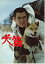 【中古】映画パンフレット 「犬笛」 監督 中島貞夫 出演 菅原文太/酒井和歌子/松下美加/北大路欣也/竹下景子/三船敏郎/竜雷太/鈴木瑞穂/若林豪/北村和 321,321円