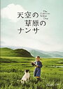 【中古】映画パンフレット　「天空の草原のナンサ」　監督/脚本 ビャンバスレン・ダバー　出演 ナンサル・バットチャルーン/ウルジンドルジ・バットチュルーン/バヤンドラム・ダラムダッディ・バットチュルーン/ツェレンプンツァグ・イシ/ナンサルマー・バットチュルーン【メーカー名】アットワンダー【メーカー型番】【ブランド名】アットワンダー【商品説明】 こちらの商品は中古品となっております。 画像はイメージ写真ですので 商品のコンディション・付属品の有無については入荷の度異なります。 買取時より付属していたものはお付けしておりますが付属品や消耗品に保証はございません。 商品ページ画像以外の付属品はございませんのでご了承下さいませ。 中古品のため使用に影響ない程度の使用感・経年劣化（傷、汚れなど）がある場合がございます。 また、中古品の特性上ギフトには適しておりません。 製品に関する詳細や設定方法は メーカーへ直接お問い合わせいただきますようお願い致します。 当店では初期不良に限り 商品到着から7日間は返品を受付けております。 他モールとの併売品の為 完売の際はご連絡致しますのでご了承ください。 プリンター・印刷機器のご注意点 インクは配送中のインク漏れ防止の為、付属しておりませんのでご了承下さい。 ドライバー等ソフトウェア・マニュアルはメーカーサイトより最新版のダウンロードをお願い致します。 ゲームソフトのご注意点 特典・付属品・パッケージ・プロダクトコード・ダウンロードコード等は 付属していない場合がございますので事前にお問合せ下さい。 商品名に「輸入版 / 海外版 / IMPORT 」と記載されている海外版ゲームソフトの一部は日本版のゲーム機では動作しません。 お持ちのゲーム機のバージョンをあらかじめご参照のうえ動作の有無をご確認ください。 輸入版ゲームについてはメーカーサポートの対象外です。 DVD・Blu-rayのご注意点 特典・付属品・パッケージ・プロダクトコード・ダウンロードコード等は 付属していない場合がございますので事前にお問合せ下さい。 商品名に「輸入版 / 海外版 / IMPORT 」と記載されている海外版DVD・Blu-rayにつきましては 映像方式の違いの為、一般的な国内向けプレイヤーにて再生できません。 ご覧になる際はディスクの「リージョンコード」と「映像方式※DVDのみ」に再生機器側が対応している必要があります。 パソコンでは映像方式は関係ないため、リージョンコードさえ合致していれば映像方式を気にすることなく視聴可能です。 商品名に「レンタル落ち 」と記載されている商品につきましてはディスクやジャケットに管理シール（値札・セキュリティータグ・バーコード等含みます）が貼付されています。 ディスクの再生に支障の無い程度の傷やジャケットに傷み（色褪せ・破れ・汚れ・濡れ痕等）が見られる場合がありますので予めご了承ください。 2巻セット以上のレンタル落ちDVD・Blu-rayにつきましては、複数枚収納可能なトールケースに同梱してお届け致します。 トレーディングカードのご注意点 当店での「良い」表記のトレーディングカードはプレイ用でございます。 中古買取り品の為、細かなキズ・白欠け・多少の使用感がございますのでご了承下さいませ。 再録などで型番が違う場合がございます。 違った場合でも事前連絡等は致しておりませんので、型番を気にされる方はご遠慮ください。 ご注文からお届けまで 1、ご注文⇒ご注文は24時間受け付けております。 2、注文確認⇒ご注文後、当店から注文確認メールを送信します。 3、お届けまで3-10営業日程度とお考え下さい。 　※海外在庫品の場合は3週間程度かかる場合がございます。 4、入金確認⇒前払い決済をご選択の場合、ご入金確認後、配送手配を致します。 5、出荷⇒配送準備が整い次第、出荷致します。発送後に出荷完了メールにてご連絡致します。 　※離島、北海道、九州、沖縄は遅れる場合がございます。予めご了承下さい。 当店ではすり替え防止のため、シリアルナンバーを控えております。 万が一、違法行為が発覚した場合は然るべき対応を行わせていただきます。 お客様都合によるご注文後のキャンセル・返品はお受けしておりませんのでご了承下さい。 電話対応は行っておりませんので、ご質問等はメッセージまたはメールにてお願い致します。