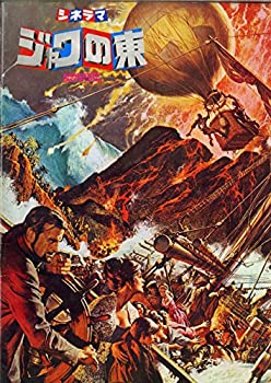 【中古】映画パンフレット　「ジャワの東」　監督/バーナード・L・コワルスキー　出演/マクシミリアン・シェル