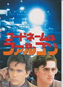 【中古】映画パンフレット　「コードネームはファルコン」　監督ジョン・シュレンジャー 出演ティモシー・ハットン【メーカー名】アットワンダー【メーカー型番】【ブランド名】アットワンダー【商品説明】映画パンフレット　「コードネームはファルコン」　監督ジョン・シュレンジャー 出演ティモシー・ハットンこちらの商品は中古品となっております。 画像はイメージ写真ですので 商品のコンディション・付属品の有無については入荷の度異なります。 買取時より付属していたものはお付けしておりますが付属品や消耗品に保証はございません。 商品ページ画像以外の付属品はございませんのでご了承下さいませ。 中古品のため使用に影響ない程度の使用感・経年劣化（傷、汚れなど）がある場合がございます。 また、中古品の特性上ギフトには適しておりません。 当店では初期不良に限り 商品到着から7日間は返品を受付けております。 他モールとの併売品の為 完売の際はご連絡致しますのでご了承ください。 プリンター・印刷機器のご注意点 インクは配送中のインク漏れ防止の為、付属しておりませんのでご了承下さい。 ドライバー等ソフトウェア・マニュアルはメーカーサイトより最新版のダウンロードをお願い致します。 ゲームソフトのご注意点 特典・付属品・パッケージ・プロダクトコード・ダウンロードコード等は 付属していない場合がございますので事前にお問合せ下さい。 商品名に「輸入版 / 海外版 / IMPORT 」と記載されている海外版ゲームソフトの一部は日本版のゲーム機では動作しません。 お持ちのゲーム機のバージョンをあらかじめご参照のうえ動作の有無をご確認ください。 輸入版ゲームについてはメーカーサポートの対象外です。 DVD・Blu-rayのご注意点 特典・付属品・パッケージ・プロダクトコード・ダウンロードコード等は 付属していない場合がございますので事前にお問合せ下さい。 商品名に「輸入版 / 海外版 / IMPORT 」と記載されている海外版DVD・Blu-rayにつきましては 映像方式の違いの為、一般的な国内向けプレイヤーにて再生できません。 ご覧になる際はディスクの「リージョンコード」と「映像方式※DVDのみ」に再生機器側が対応している必要があります。 パソコンでは映像方式は関係ないため、リージョンコードさえ合致していれば映像方式を気にすることなく視聴可能です。 商品名に「レンタル落ち 」と記載されている商品につきましてはディスクやジャケットに管理シール（値札・セキュリティータグ・バーコード等含みます）が貼付されています。 ディスクの再生に支障の無い程度の傷やジャケットに傷み（色褪せ・破れ・汚れ・濡れ痕等）が見られる場合がありますので予めご了承ください。 2巻セット以上のレンタル落ちDVD・Blu-rayにつきましては、複数枚収納可能なトールケースに同梱してお届け致します。 トレーディングカードのご注意点 当店での「良い」表記のトレーディングカードはプレイ用でございます。 中古買取り品の為、細かなキズ・白欠け・多少の使用感がございますのでご了承下さいませ。 再録などで型番が違う場合がございます。 違った場合でも事前連絡等は致しておりませんので、型番を気にされる方はご遠慮ください。 ご注文からお届けまで 1、ご注文⇒ご注文は24時間受け付けております。 2、注文確認⇒ご注文後、当店から注文確認メールを送信します。 3、お届けまで3-10営業日程度とお考え下さい。 　※海外在庫品の場合は3週間程度かかる場合がございます。 4、入金確認⇒前払い決済をご選択の場合、ご入金確認後、配送手配を致します。 5、出荷⇒配送準備が整い次第、出荷致します。発送後に出荷完了メールにてご連絡致します。 　※離島、北海道、九州、沖縄は遅れる場合がございます。予めご了承下さい。 当店ではすり替え防止のため、シリアルナンバーを控えております。 万が一すり替え等ありました場合は然るべき対応をさせていただきます。 お客様都合によるご注文後のキャンセル・返品はお受けしておりませんのでご了承下さい。 電話対応はしておりませんので質問等はメッセージまたはメールにてお願い致します。