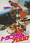 【中古】映画パンフレット　「トランザム7000（Smokey and the Bandit）」　監督 /ハル・ニーダム　出演 /バート・レイノルズ