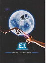 【中古】(非常に良い）映画パンフレット　「E.T.（20周年アニバーサリー特別版）」　監督/スティーブン・スピルバーグ 出演/ディー・ウォーレス・ストーン　ヘンリー・トーマス【メーカー名】アットワンダー【メーカー型番】【ブランド名】アットワンダー【商品説明】 こちらの商品は中古品となっております。 画像はイメージ写真ですので 商品のコンディション・付属品の有無については入荷の度異なります。 買取時より付属していたものはお付けしておりますが付属品や消耗品に保証はございません。 商品ページ画像以外の付属品はございませんのでご了承下さいませ。 中古品のため使用に影響ない程度の使用感・経年劣化（傷、汚れなど）がある場合がございます。 また、中古品の特性上ギフトには適しておりません。 製品に関する詳細や設定方法は メーカーへ直接お問い合わせいただきますようお願い致します。 当店では初期不良に限り 商品到着から7日間は返品を受付けております。 他モールとの併売品の為 完売の際はご連絡致しますのでご了承ください。 プリンター・印刷機器のご注意点 インクは配送中のインク漏れ防止の為、付属しておりませんのでご了承下さい。 ドライバー等ソフトウェア・マニュアルはメーカーサイトより最新版のダウンロードをお願い致します。 ゲームソフトのご注意点 特典・付属品・パッケージ・プロダクトコード・ダウンロードコード等は 付属していない場合がございますので事前にお問合せ下さい。 商品名に「輸入版 / 海外版 / IMPORT 」と記載されている海外版ゲームソフトの一部は日本版のゲーム機では動作しません。 お持ちのゲーム機のバージョンをあらかじめご参照のうえ動作の有無をご確認ください。 輸入版ゲームについてはメーカーサポートの対象外です。 DVD・Blu-rayのご注意点 特典・付属品・パッケージ・プロダクトコード・ダウンロードコード等は 付属していない場合がございますので事前にお問合せ下さい。 商品名に「輸入版 / 海外版 / IMPORT 」と記載されている海外版DVD・Blu-rayにつきましては 映像方式の違いの為、一般的な国内向けプレイヤーにて再生できません。 ご覧になる際はディスクの「リージョンコード」と「映像方式※DVDのみ」に再生機器側が対応している必要があります。 パソコンでは映像方式は関係ないため、リージョンコードさえ合致していれば映像方式を気にすることなく視聴可能です。 商品名に「レンタル落ち 」と記載されている商品につきましてはディスクやジャケットに管理シール（値札・セキュリティータグ・バーコード等含みます）が貼付されています。 ディスクの再生に支障の無い程度の傷やジャケットに傷み（色褪せ・破れ・汚れ・濡れ痕等）が見られる場合がありますので予めご了承ください。 2巻セット以上のレンタル落ちDVD・Blu-rayにつきましては、複数枚収納可能なトールケースに同梱してお届け致します。 トレーディングカードのご注意点 当店での「良い」表記のトレーディングカードはプレイ用でございます。 中古買取り品の為、細かなキズ・白欠け・多少の使用感がございますのでご了承下さいませ。 再録などで型番が違う場合がございます。 違った場合でも事前連絡等は致しておりませんので、型番を気にされる方はご遠慮ください。 ご注文からお届けまで 1、ご注文⇒ご注文は24時間受け付けております。 2、注文確認⇒ご注文後、当店から注文確認メールを送信します。 3、お届けまで3-10営業日程度とお考え下さい。 　※海外在庫品の場合は3週間程度かかる場合がございます。 4、入金確認⇒前払い決済をご選択の場合、ご入金確認後、配送手配を致します。 5、出荷⇒配送準備が整い次第、出荷致します。発送後に出荷完了メールにてご連絡致します。 　※離島、北海道、九州、沖縄は遅れる場合がございます。予めご了承下さい。 当店ではすり替え防止のため、シリアルナンバーを控えております。 万が一、違法行為が発覚した場合は然るべき対応を行わせていただきます。 お客様都合によるご注文後のキャンセル・返品はお受けしておりませんのでご了承下さい。 電話対応は行っておりませんので、ご質問等はメッセージまたはメールにてお願い致します。