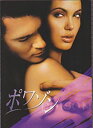 【中古】(非常に良い)映画パンフレット 「ポワゾン」 監督/ マイケル・クリストファー 出演/アントニオ・バンデラス、アンジェリーナ・ジョリー
