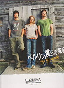 【中古】映画パンフレット　「ベルリン、僕らの革命」　監督/ ハンス・ワインガルトナー 出演/ダニエル・ブリュール、ジュリア・ジェンチ、スタイプ・エ