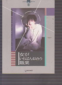 【中古】（非常に良い）映画パンフレット　「女がいちばん似合う職業」　監督/ 黒沢直輔 出演/桃井かおり・岡本健一