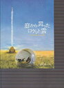 【中古】(非常に良い）映画パンフレット　「庭から昇ったロケット雲」　監督/ マイケル・ポーリッシュ 出演/ビリー・ボブ・ソーントン、ヴァージニア・マドセン【メーカー名】アットワンダー【メーカー型番】【ブランド名】アットワンダー【商品説明】 こちらの商品は中古品となっております。 画像はイメージ写真ですので 商品のコンディション・付属品の有無については入荷の度異なります。 買取時より付属していたものはお付けしておりますが付属品や消耗品に保証はございません。 商品ページ画像以外の付属品はございませんのでご了承下さいませ。 中古品のため使用に影響ない程度の使用感・経年劣化（傷、汚れなど）がある場合がございます。 また、中古品の特性上ギフトには適しておりません。 製品に関する詳細や設定方法は メーカーへ直接お問い合わせいただきますようお願い致します。 当店では初期不良に限り 商品到着から7日間は返品を受付けております。 他モールとの併売品の為 完売の際はご連絡致しますのでご了承ください。 プリンター・印刷機器のご注意点 インクは配送中のインク漏れ防止の為、付属しておりませんのでご了承下さい。 ドライバー等ソフトウェア・マニュアルはメーカーサイトより最新版のダウンロードをお願い致します。 ゲームソフトのご注意点 特典・付属品・パッケージ・プロダクトコード・ダウンロードコード等は 付属していない場合がございますので事前にお問合せ下さい。 商品名に「輸入版 / 海外版 / IMPORT 」と記載されている海外版ゲームソフトの一部は日本版のゲーム機では動作しません。 お持ちのゲーム機のバージョンをあらかじめご参照のうえ動作の有無をご確認ください。 輸入版ゲームについてはメーカーサポートの対象外です。 DVD・Blu-rayのご注意点 特典・付属品・パッケージ・プロダクトコード・ダウンロードコード等は 付属していない場合がございますので事前にお問合せ下さい。 商品名に「輸入版 / 海外版 / IMPORT 」と記載されている海外版DVD・Blu-rayにつきましては 映像方式の違いの為、一般的な国内向けプレイヤーにて再生できません。 ご覧になる際はディスクの「リージョンコード」と「映像方式※DVDのみ」に再生機器側が対応している必要があります。 パソコンでは映像方式は関係ないため、リージョンコードさえ合致していれば映像方式を気にすることなく視聴可能です。 商品名に「レンタル落ち 」と記載されている商品につきましてはディスクやジャケットに管理シール（値札・セキュリティータグ・バーコード等含みます）が貼付されています。 ディスクの再生に支障の無い程度の傷やジャケットに傷み（色褪せ・破れ・汚れ・濡れ痕等）が見られる場合がありますので予めご了承ください。 2巻セット以上のレンタル落ちDVD・Blu-rayにつきましては、複数枚収納可能なトールケースに同梱してお届け致します。 トレーディングカードのご注意点 当店での「良い」表記のトレーディングカードはプレイ用でございます。 中古買取り品の為、細かなキズ・白欠け・多少の使用感がございますのでご了承下さいませ。 再録などで型番が違う場合がございます。 違った場合でも事前連絡等は致しておりませんので、型番を気にされる方はご遠慮ください。 ご注文からお届けまで 1、ご注文⇒ご注文は24時間受け付けております。 2、注文確認⇒ご注文後、当店から注文確認メールを送信します。 3、お届けまで3-10営業日程度とお考え下さい。 　※海外在庫品の場合は3週間程度かかる場合がございます。 4、入金確認⇒前払い決済をご選択の場合、ご入金確認後、配送手配を致します。 5、出荷⇒配送準備が整い次第、出荷致します。発送後に出荷完了メールにてご連絡致します。 　※離島、北海道、九州、沖縄は遅れる場合がございます。予めご了承下さい。 当店ではすり替え防止のため、シリアルナンバーを控えております。 万が一、違法行為が発覚した場合は然るべき対応を行わせていただきます。 お客様都合によるご注文後のキャンセル・返品はお受けしておりませんのでご了承下さい。 電話対応は行っておりませんので、ご質問等はメッセージまたはメールにてお願い致します。