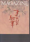 【中古】（非常に良い）映画パンフレット　「またの日の知華」　監督/原一男 出演/吉本多香美、田中実