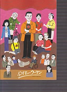 【中古】（非常に良い）映画パンフレット　「ぷりてぃ・ウーマン」　監督/渡邊孝好 出演/淡路恵子