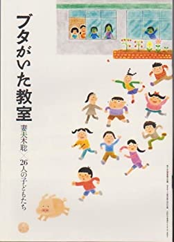 【中古】映画パンフレット　「ブタがいた教室」　監督：前田哲 　出演：妻夫木聡、大杉漣