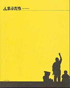 【中古】映画パンフレット　「まぶだち」　監督：古厩智之 　出演：沖津和、高橋涼輔【メーカー名】アットワンダー【メーカー型番】【ブランド名】アットワンダー【商品説明】 こちらの商品は中古品となっております。 画像はイメージ写真ですので 商品のコンディション・付属品の有無については入荷の度異なります。 買取時より付属していたものはお付けしておりますが付属品や消耗品に保証はございません。 商品ページ画像以外の付属品はございませんのでご了承下さいませ。 中古品のため使用に影響ない程度の使用感・経年劣化（傷、汚れなど）がある場合がございます。 また、中古品の特性上ギフトには適しておりません。 製品に関する詳細や設定方法は メーカーへ直接お問い合わせいただきますようお願い致します。 当店では初期不良に限り 商品到着から7日間は返品を受付けております。 他モールとの併売品の為 完売の際はご連絡致しますのでご了承ください。 プリンター・印刷機器のご注意点 インクは配送中のインク漏れ防止の為、付属しておりませんのでご了承下さい。 ドライバー等ソフトウェア・マニュアルはメーカーサイトより最新版のダウンロードをお願い致します。 ゲームソフトのご注意点 特典・付属品・パッケージ・プロダクトコード・ダウンロードコード等は 付属していない場合がございますので事前にお問合せ下さい。 商品名に「輸入版 / 海外版 / IMPORT 」と記載されている海外版ゲームソフトの一部は日本版のゲーム機では動作しません。 お持ちのゲーム機のバージョンをあらかじめご参照のうえ動作の有無をご確認ください。 輸入版ゲームについてはメーカーサポートの対象外です。 DVD・Blu-rayのご注意点 特典・付属品・パッケージ・プロダクトコード・ダウンロードコード等は 付属していない場合がございますので事前にお問合せ下さい。 商品名に「輸入版 / 海外版 / IMPORT 」と記載されている海外版DVD・Blu-rayにつきましては 映像方式の違いの為、一般的な国内向けプレイヤーにて再生できません。 ご覧になる際はディスクの「リージョンコード」と「映像方式※DVDのみ」に再生機器側が対応している必要があります。 パソコンでは映像方式は関係ないため、リージョンコードさえ合致していれば映像方式を気にすることなく視聴可能です。 商品名に「レンタル落ち 」と記載されている商品につきましてはディスクやジャケットに管理シール（値札・セキュリティータグ・バーコード等含みます）が貼付されています。 ディスクの再生に支障の無い程度の傷やジャケットに傷み（色褪せ・破れ・汚れ・濡れ痕等）が見られる場合がありますので予めご了承ください。 2巻セット以上のレンタル落ちDVD・Blu-rayにつきましては、複数枚収納可能なトールケースに同梱してお届け致します。 トレーディングカードのご注意点 当店での「良い」表記のトレーディングカードはプレイ用でございます。 中古買取り品の為、細かなキズ・白欠け・多少の使用感がございますのでご了承下さいませ。 再録などで型番が違う場合がございます。 違った場合でも事前連絡等は致しておりませんので、型番を気にされる方はご遠慮ください。 ご注文からお届けまで 1、ご注文⇒ご注文は24時間受け付けております。 2、注文確認⇒ご注文後、当店から注文確認メールを送信します。 3、お届けまで3-10営業日程度とお考え下さい。 　※海外在庫品の場合は3週間程度かかる場合がございます。 4、入金確認⇒前払い決済をご選択の場合、ご入金確認後、配送手配を致します。 5、出荷⇒配送準備が整い次第、出荷致します。発送後に出荷完了メールにてご連絡致します。 　※離島、北海道、九州、沖縄は遅れる場合がございます。予めご了承下さい。 当店ではすり替え防止のため、シリアルナンバーを控えております。 万が一、違法行為が発覚した場合は然るべき対応を行わせていただきます。 お客様都合によるご注文後のキャンセル・返品はお受けしておりませんのでご了承下さい。 電話対応は行っておりませんので、ご質問等はメッセージまたはメールにてお願い致します。