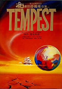 【中古】TEMPEST 小笠原良知 中野誠也 劇団俳優座169回公演1984年B5版 舞台パンフレット