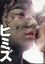 【中古】ヒミズ パンフ&チラシ園子温 染谷将太/二階堂ふみ/窪塚洋介/吉高由里子/西島隆弘/鈴木杏映画 パンフレット