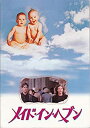 【中古】spu 481= 映画プログラム ( メイド・イン・ヘブン )1989年 公開 ・状態 コレクター品/詳細説明をご覧ください。・注:DVDではありません
