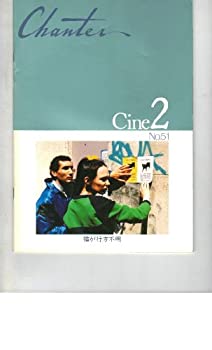 【中古】映画パンフレット　「猫が行方不明」監督セドリック・クラピッシュ　出演ギャランス・クラヴェル