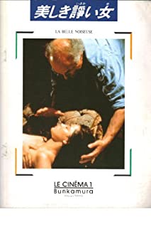 【中古】映画パンフレット　「美しき諍い女」　監督　ジャック・リヴェット　出演　ミシェル・ピコリ　ジェーン・バーキン