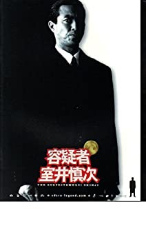 【中古】（非常に良い）映画パンフレット　「容疑者 室井慎次」監督：君塚良一　出演：柳葉敏郎、田中麗奈のサムネイル