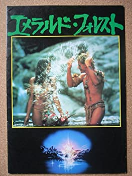 【中古】映画パンフレット　エメラルド・フォレスト(1984作品)　発行所:松竹株式会社事業部（A4版）　監督： ジョン・ブアマン 　出演..