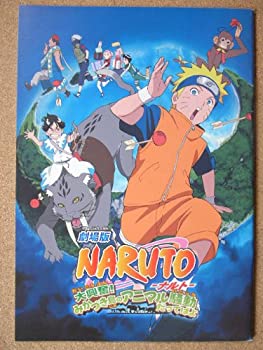【中古】「非常に良い」映画パンフレット 劇場版 NARUTO-ナルト- 大興奮みかづき島のアニマル騒動(パニック)だってばよ(2006作品) 発行所:東宝(株)出版・商品事