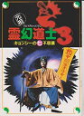 【中古】映画パンフレット　「霊幻道士3　キョンシーの七不思議」　監督リッキー・リュウ 出演 ラム・チェンイン【メーカー名】アットワンダー【メーカー型番】【ブランド名】アットワンダー【商品説明】映画パンフレット　「霊幻道士3　キョンシーの七不思議」　監督リッキー・リュウ 出演 ラム・チェンインこちらの商品は中古品となっております。 画像はイメージ写真ですので 商品のコンディション・付属品の有無については入荷の度異なります。 買取時より付属していたものはお付けしておりますが付属品や消耗品に保証はございません。 商品ページ画像以外の付属品はございませんのでご了承下さいませ。 中古品のため使用に影響ない程度の使用感・経年劣化（傷、汚れなど）がある場合がございます。 また、中古品の特性上ギフトには適しておりません。 当店では初期不良に限り 商品到着から7日間は返品を受付けております。 他モールとの併売品の為 完売の際はご連絡致しますのでご了承ください。 プリンター・印刷機器のご注意点 インクは配送中のインク漏れ防止の為、付属しておりませんのでご了承下さい。 ドライバー等ソフトウェア・マニュアルはメーカーサイトより最新版のダウンロードをお願い致します。 ゲームソフトのご注意点 特典・付属品・パッケージ・プロダクトコード・ダウンロードコード等は 付属していない場合がございますので事前にお問合せ下さい。 商品名に「輸入版 / 海外版 / IMPORT 」と記載されている海外版ゲームソフトの一部は日本版のゲーム機では動作しません。 お持ちのゲーム機のバージョンをあらかじめご参照のうえ動作の有無をご確認ください。 輸入版ゲームについてはメーカーサポートの対象外です。 DVD・Blu-rayのご注意点 特典・付属品・パッケージ・プロダクトコード・ダウンロードコード等は 付属していない場合がございますので事前にお問合せ下さい。 商品名に「輸入版 / 海外版 / IMPORT 」と記載されている海外版DVD・Blu-rayにつきましては 映像方式の違いの為、一般的な国内向けプレイヤーにて再生できません。 ご覧になる際はディスクの「リージョンコード」と「映像方式※DVDのみ」に再生機器側が対応している必要があります。 パソコンでは映像方式は関係ないため、リージョンコードさえ合致していれば映像方式を気にすることなく視聴可能です。 商品名に「レンタル落ち 」と記載されている商品につきましてはディスクやジャケットに管理シール（値札・セキュリティータグ・バーコード等含みます）が貼付されています。 ディスクの再生に支障の無い程度の傷やジャケットに傷み（色褪せ・破れ・汚れ・濡れ痕等）が見られる場合がありますので予めご了承ください。 2巻セット以上のレンタル落ちDVD・Blu-rayにつきましては、複数枚収納可能なトールケースに同梱してお届け致します。 トレーディングカードのご注意点 当店での「良い」表記のトレーディングカードはプレイ用でございます。 中古買取り品の為、細かなキズ・白欠け・多少の使用感がございますのでご了承下さいませ。 再録などで型番が違う場合がございます。 違った場合でも事前連絡等は致しておりませんので、型番を気にされる方はご遠慮ください。 ご注文からお届けまで 1、ご注文⇒ご注文は24時間受け付けております。 2、注文確認⇒ご注文後、当店から注文確認メールを送信します。 3、お届けまで3-10営業日程度とお考え下さい。 　※海外在庫品の場合は3週間程度かかる場合がございます。 4、入金確認⇒前払い決済をご選択の場合、ご入金確認後、配送手配を致します。 5、出荷⇒配送準備が整い次第、出荷致します。発送後に出荷完了メールにてご連絡致します。 　※離島、北海道、九州、沖縄は遅れる場合がございます。予めご了承下さい。 当店ではすり替え防止のため、シリアルナンバーを控えております。 万が一すり替え等ありました場合は然るべき対応をさせていただきます。 お客様都合によるご注文後のキャンセル・返品はお受けしておりませんのでご了承下さい。 電話対応はしておりませんので質問等はメッセージまたはメールにてお願い致します。