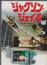 【中古】映画パンフレットレット「ジャクソン・ジェイル」監督/マイケル・ミラー　出演/イベット・ミミュー【メーカー名】アットワンダー【メーカー型番】【ブランド名】アットワンダー【商品説明】映画パンフレットレット「ジャクソン・ジェイル」監督/マイケル・ミラー　出演/イベット・ミミューこちらの商品は中古品となっております。 画像はイメージ写真ですので 商品のコンディション・付属品の有無については入荷の度異なります。 買取時より付属していたものはお付けしておりますが付属品や消耗品に保証はございません。 商品ページ画像以外の付属品はございませんのでご了承下さいませ。 中古品のため使用に影響ない程度の使用感・経年劣化（傷、汚れなど）がある場合がございます。 また、中古品の特性上ギフトには適しておりません。 当店では初期不良に限り 商品到着から7日間は返品を受付けております。 他モールとの併売品の為 完売の際はご連絡致しますのでご了承ください。 プリンター・印刷機器のご注意点 インクは配送中のインク漏れ防止の為、付属しておりませんのでご了承下さい。 ドライバー等ソフトウェア・マニュアルはメーカーサイトより最新版のダウンロードをお願い致します。 ゲームソフトのご注意点 特典・付属品・パッケージ・プロダクトコード・ダウンロードコード等は 付属していない場合がございますので事前にお問合せ下さい。 商品名に「輸入版 / 海外版 / IMPORT 」と記載されている海外版ゲームソフトの一部は日本版のゲーム機では動作しません。 お持ちのゲーム機のバージョンをあらかじめご参照のうえ動作の有無をご確認ください。 輸入版ゲームについてはメーカーサポートの対象外です。 DVD・Blu-rayのご注意点 特典・付属品・パッケージ・プロダクトコード・ダウンロードコード等は 付属していない場合がございますので事前にお問合せ下さい。 商品名に「輸入版 / 海外版 / IMPORT 」と記載されている海外版DVD・Blu-rayにつきましては 映像方式の違いの為、一般的な国内向けプレイヤーにて再生できません。 ご覧になる際はディスクの「リージョンコード」と「映像方式※DVDのみ」に再生機器側が対応している必要があります。 パソコンでは映像方式は関係ないため、リージョンコードさえ合致していれば映像方式を気にすることなく視聴可能です。 商品名に「レンタル落ち 」と記載されている商品につきましてはディスクやジャケットに管理シール（値札・セキュリティータグ・バーコード等含みます）が貼付されています。 ディスクの再生に支障の無い程度の傷やジャケットに傷み（色褪せ・破れ・汚れ・濡れ痕等）が見られる場合がありますので予めご了承ください。 2巻セット以上のレンタル落ちDVD・Blu-rayにつきましては、複数枚収納可能なトールケースに同梱してお届け致します。 トレーディングカードのご注意点 当店での「良い」表記のトレーディングカードはプレイ用でございます。 中古買取り品の為、細かなキズ・白欠け・多少の使用感がございますのでご了承下さいませ。 再録などで型番が違う場合がございます。 違った場合でも事前連絡等は致しておりませんので、型番を気にされる方はご遠慮ください。 ご注文からお届けまで 1、ご注文⇒ご注文は24時間受け付けております。 2、注文確認⇒ご注文後、当店から注文確認メールを送信します。 3、お届けまで3-10営業日程度とお考え下さい。 　※海外在庫品の場合は3週間程度かかる場合がございます。 4、入金確認⇒前払い決済をご選択の場合、ご入金確認後、配送手配を致します。 5、出荷⇒配送準備が整い次第、出荷致します。発送後に出荷完了メールにてご連絡致します。 　※離島、北海道、九州、沖縄は遅れる場合がございます。予めご了承下さい。 当店ではすり替え防止のため、シリアルナンバーを控えております。 万が一すり替え等ありました場合は然るべき対応をさせていただきます。 お客様都合によるご注文後のキャンセル・返品はお受けしておりませんのでご了承下さい。 電話対応はしておりませんので質問等はメッセージまたはメールにてお願い致します。