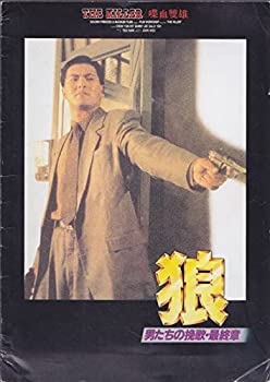 【中古】映画パンフレットレット「狼　男たちの挽歌・最終章」監督/ジョン・ウー　出演/チョウ・ユンファ【メーカー名】アットワンダー【メーカー型番】【ブランド名】アットワンダー【商品説明】映画パンフレットレット「狼　男たちの挽歌・最終章」監督/...